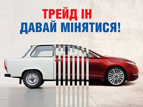 Преимущества Трейд ин